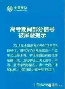高考考場信號屏蔽原理及通信技術多元化服務解析